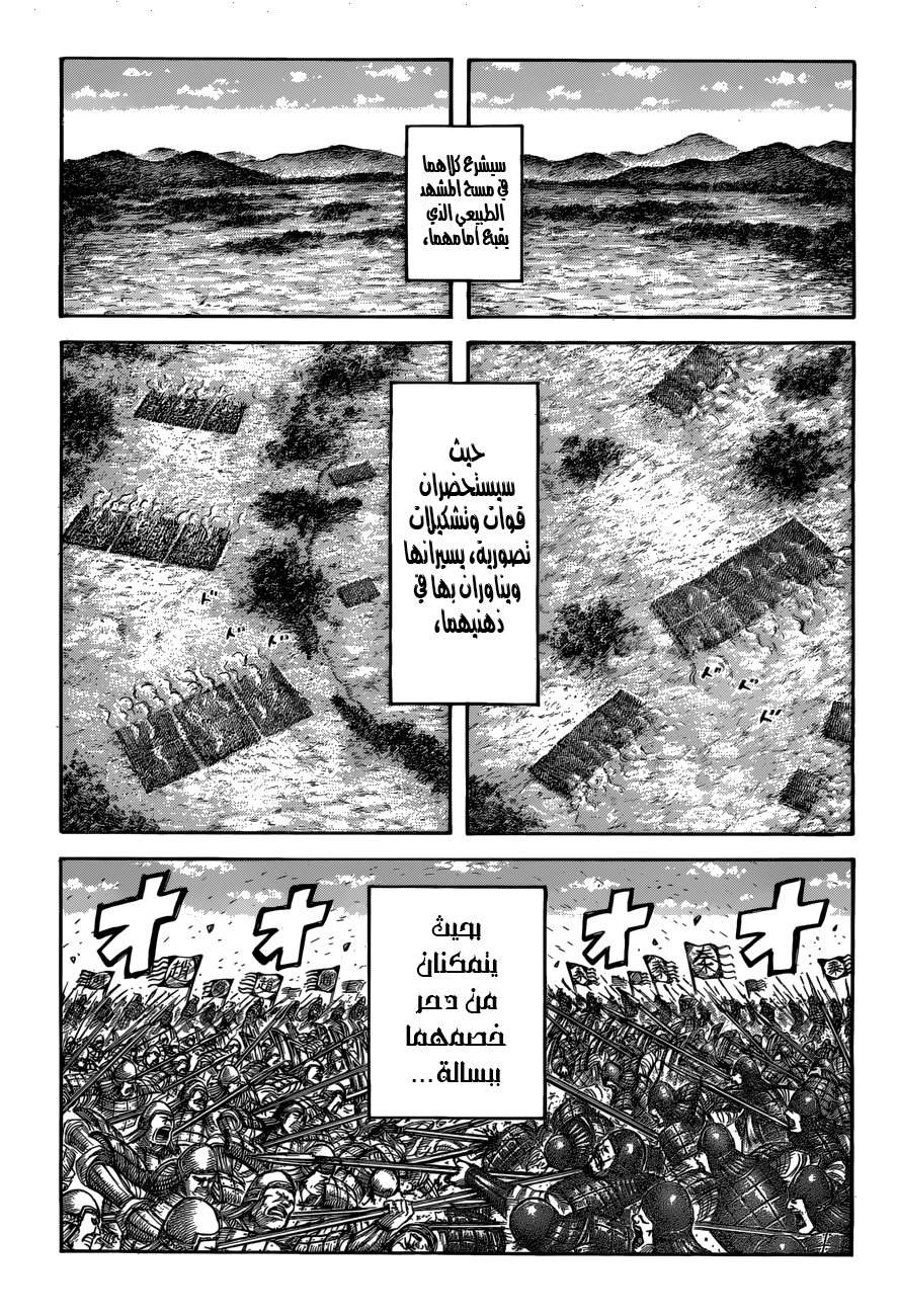 Kingdom: Chapter 519 - Page 5