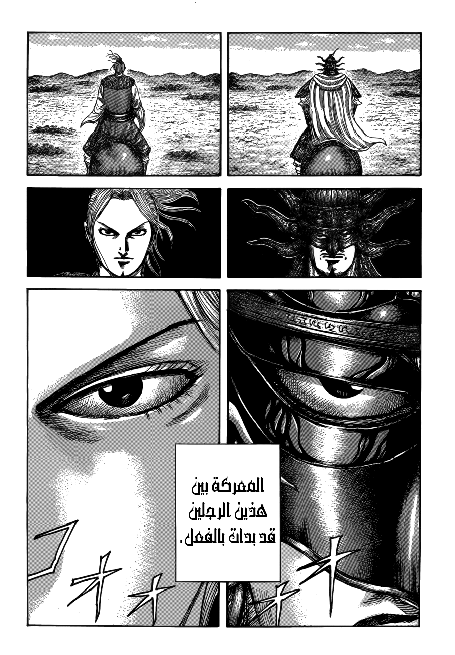 Kingdom: Chapter 519 - Page 6