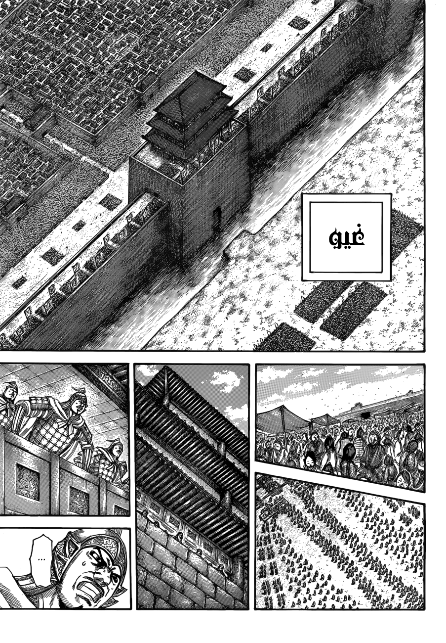 Kingdom: Chapter 519 - Page 7