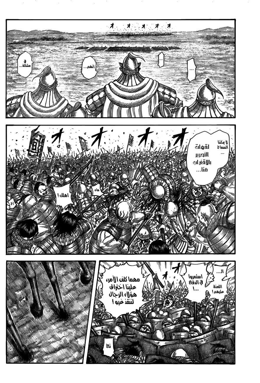 Kingdom: Chapter 519 - Page 8