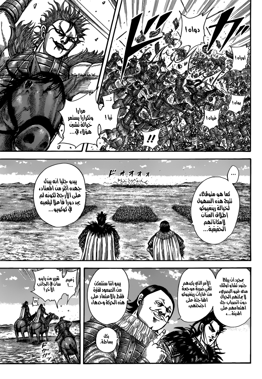 Kingdom: Chapter 519 - Page 9
