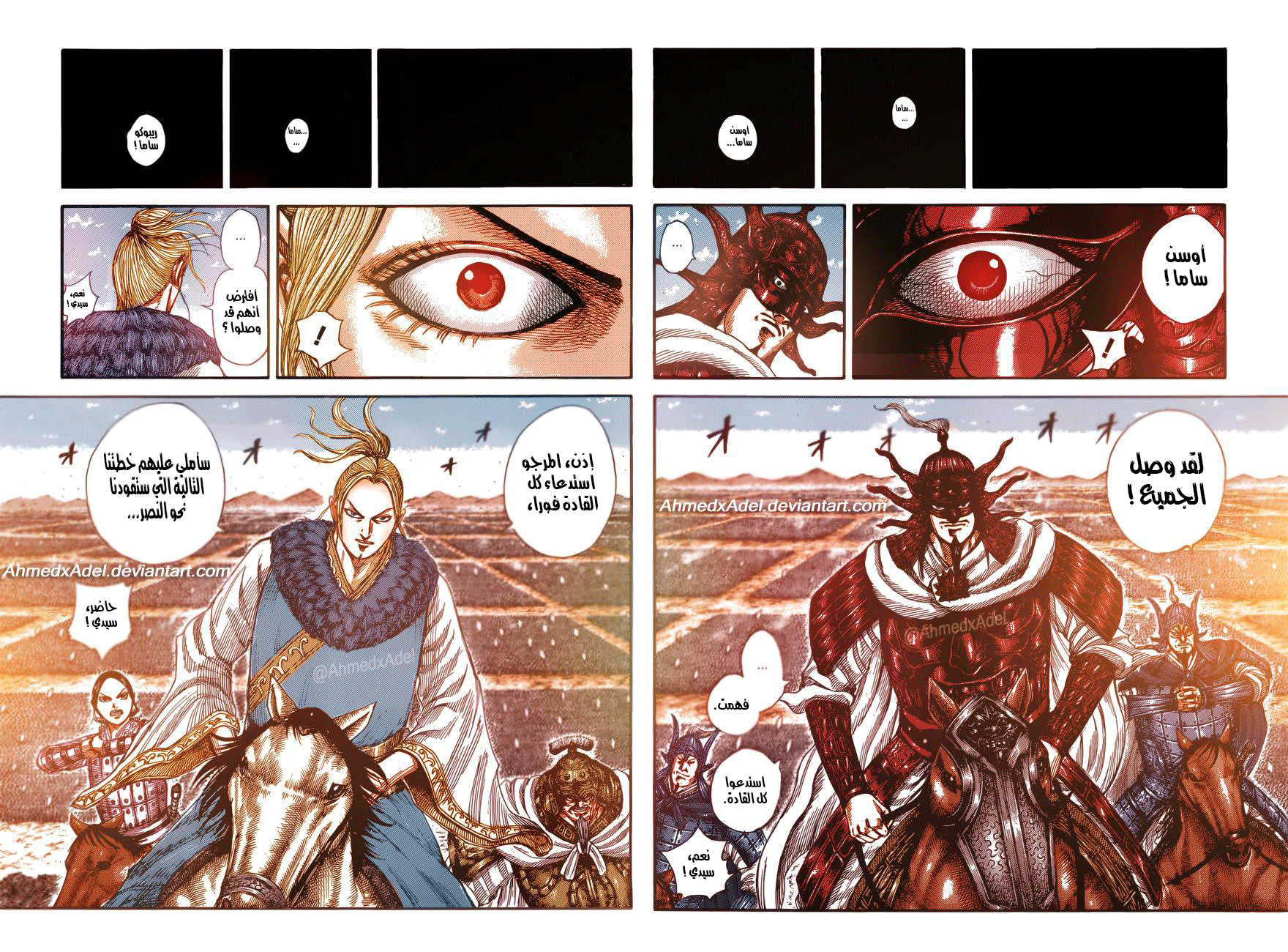 Kingdom: Chapter 519 - Page 12