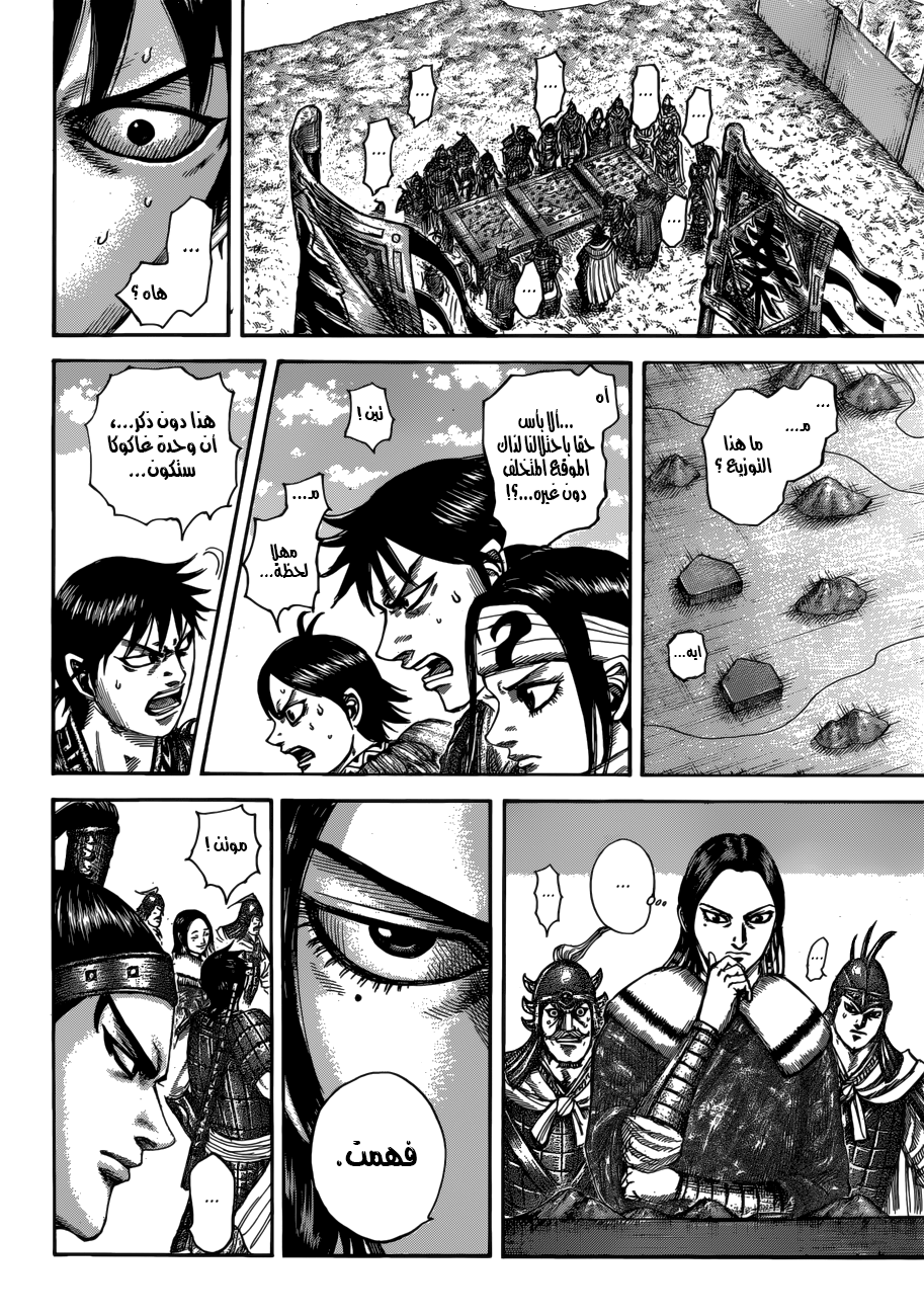 Kingdom: Chapter 519 - Page 13