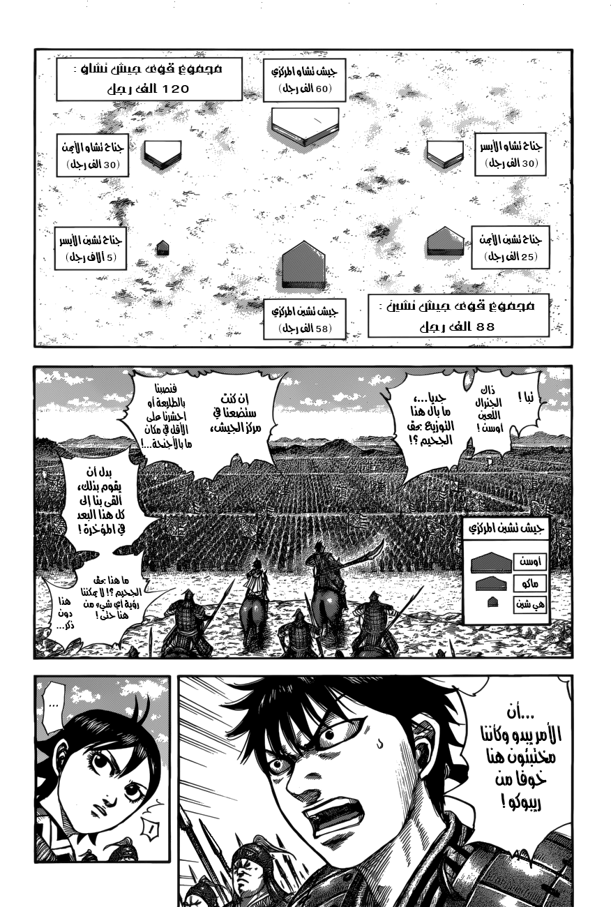 Kingdom: Chapter 520 - Page 3