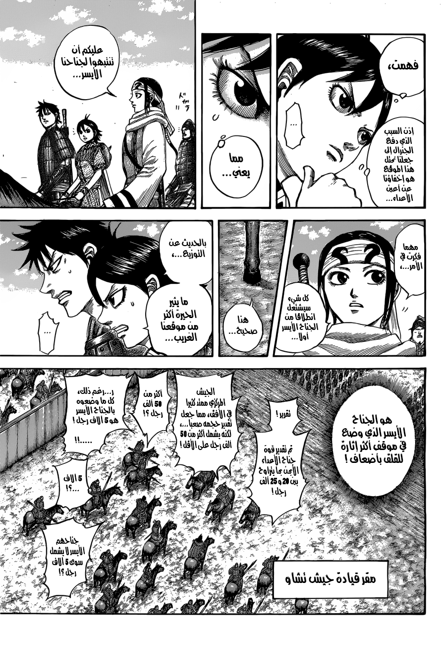 Kingdom: Chapter 520 - Page 4