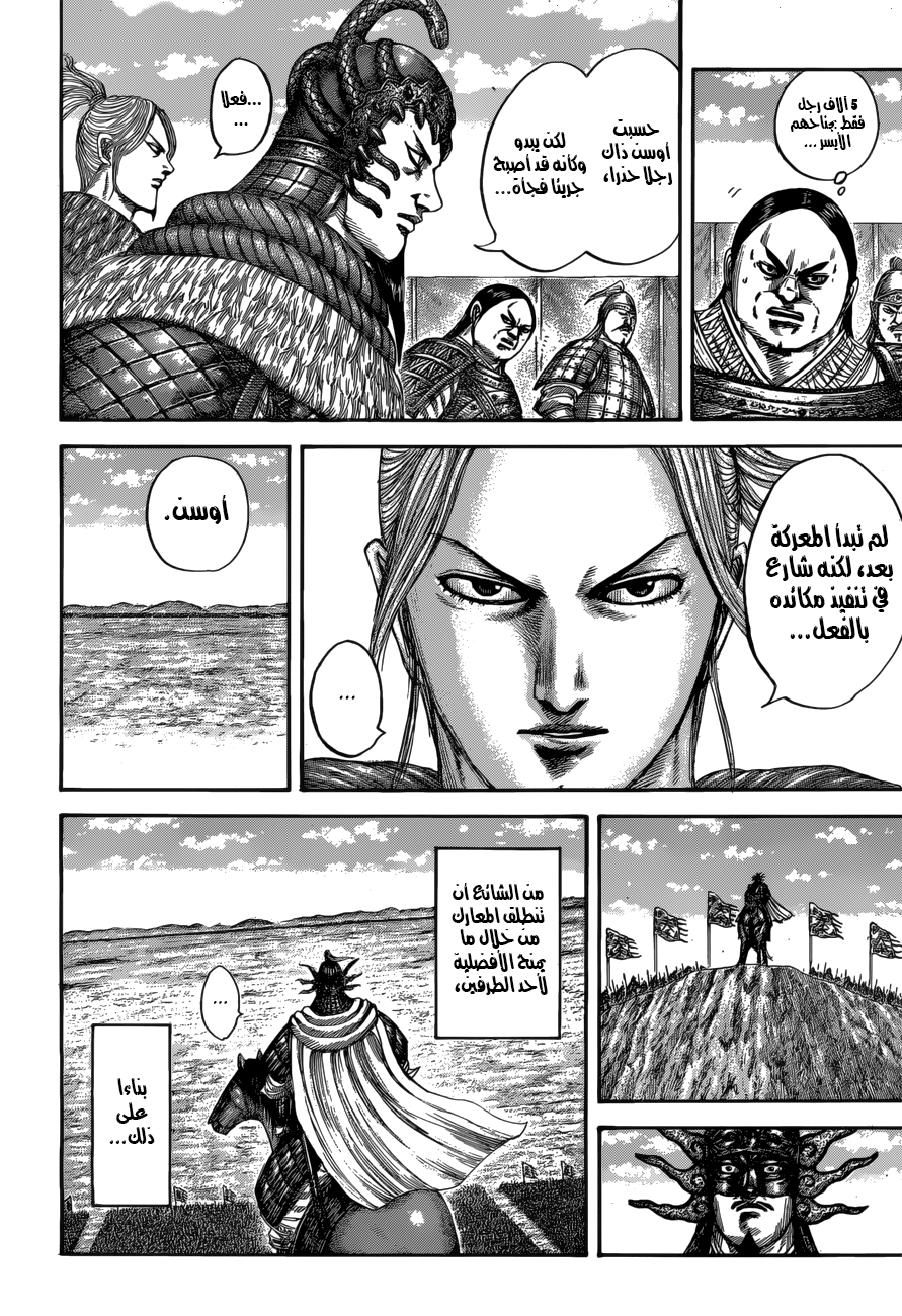 Kingdom: Chapter 520 - Page 5