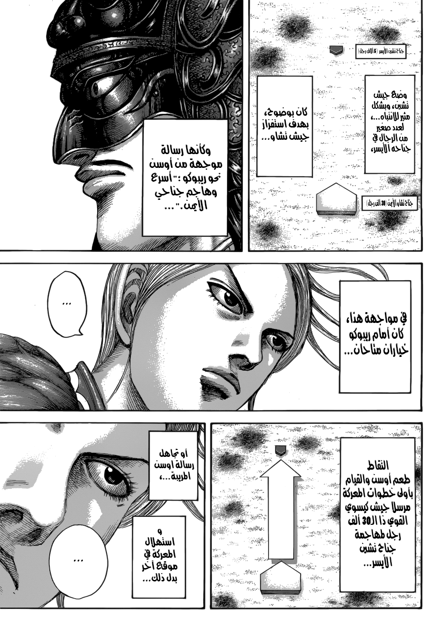 Kingdom: Chapter 520 - Page 6