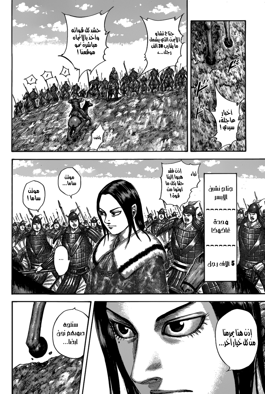 Kingdom: Chapter 520 - Page 8