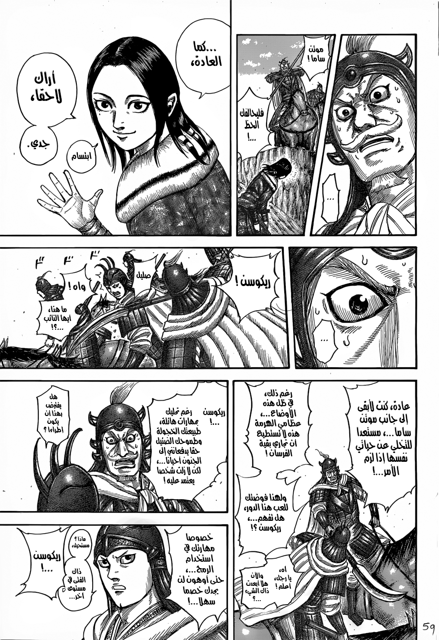 Kingdom: Chapter 520 - Page 9