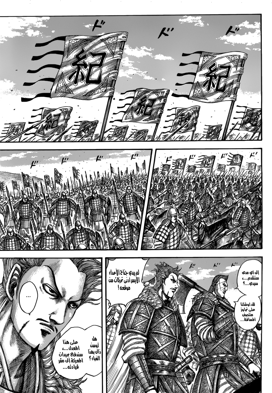 Kingdom: Chapter 520 - Page 11