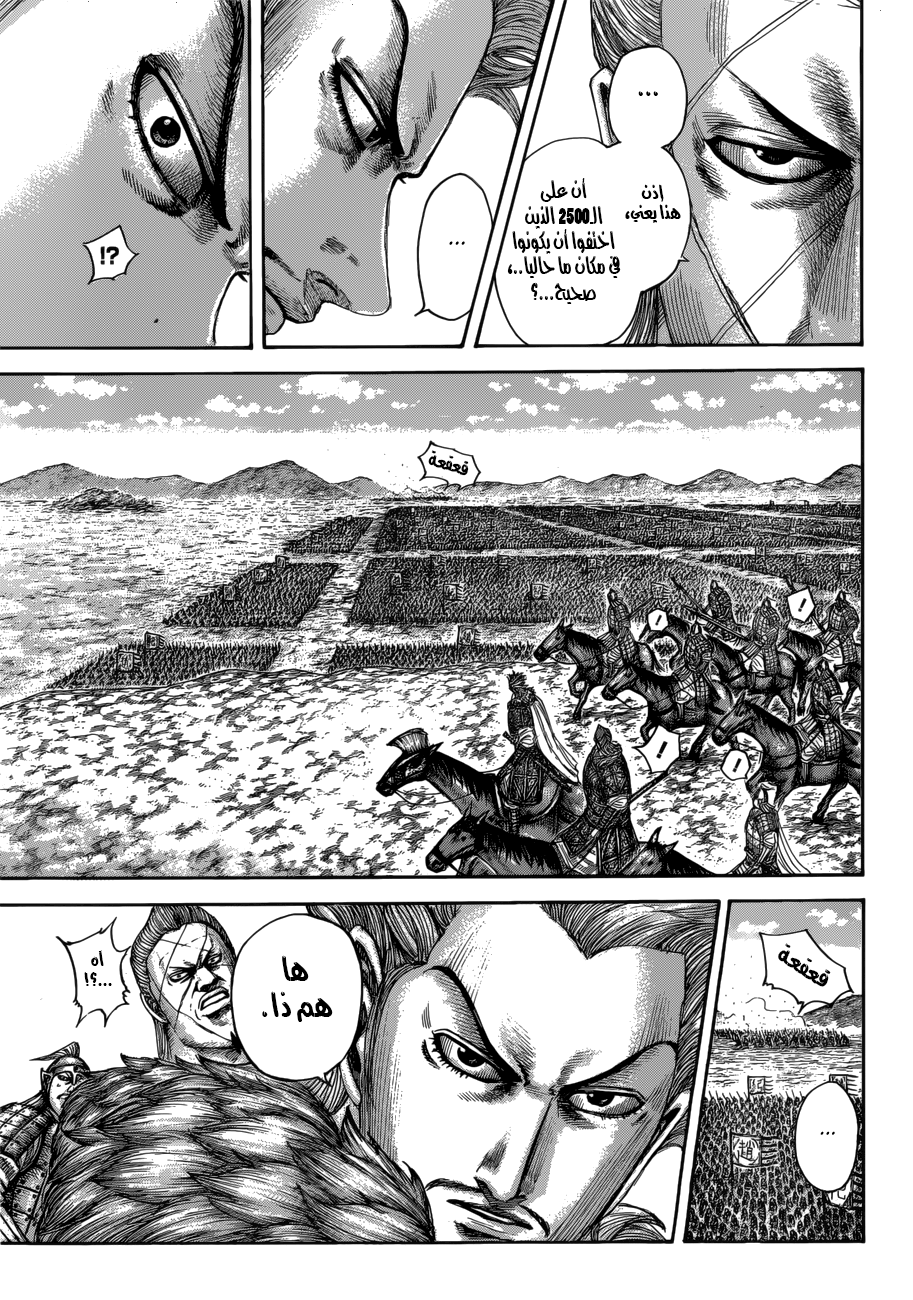 Kingdom: Chapter 520 - Page 13