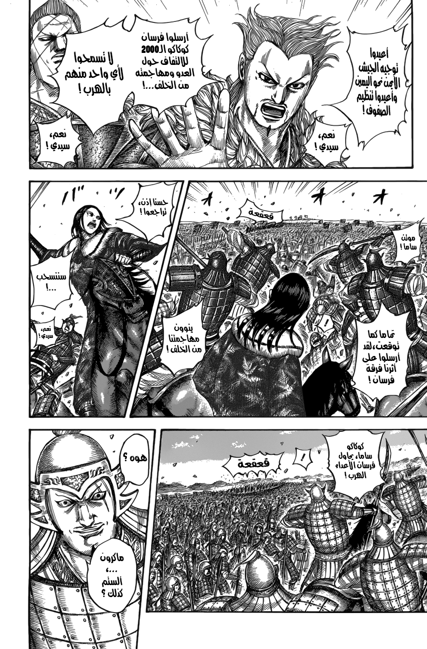 Kingdom: Chapter 520 - Page 16
