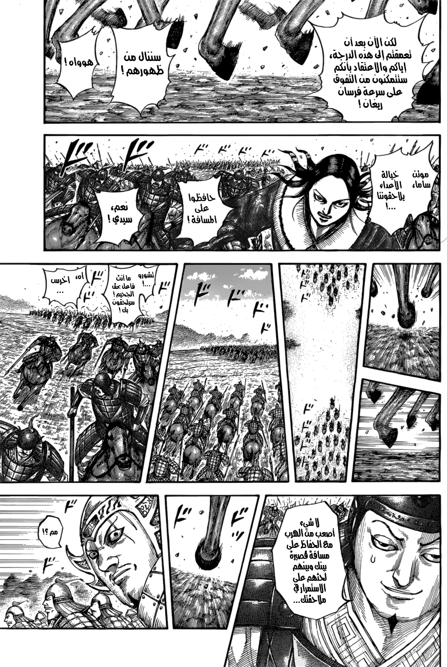 Kingdom: Chapter 520 - Page 17