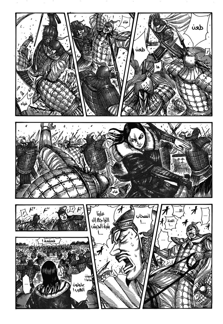 Kingdom: Chapter 521 - Page 2