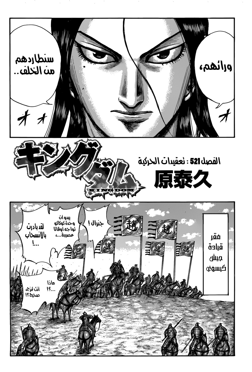 Kingdom: Chapter 521 - Page 3