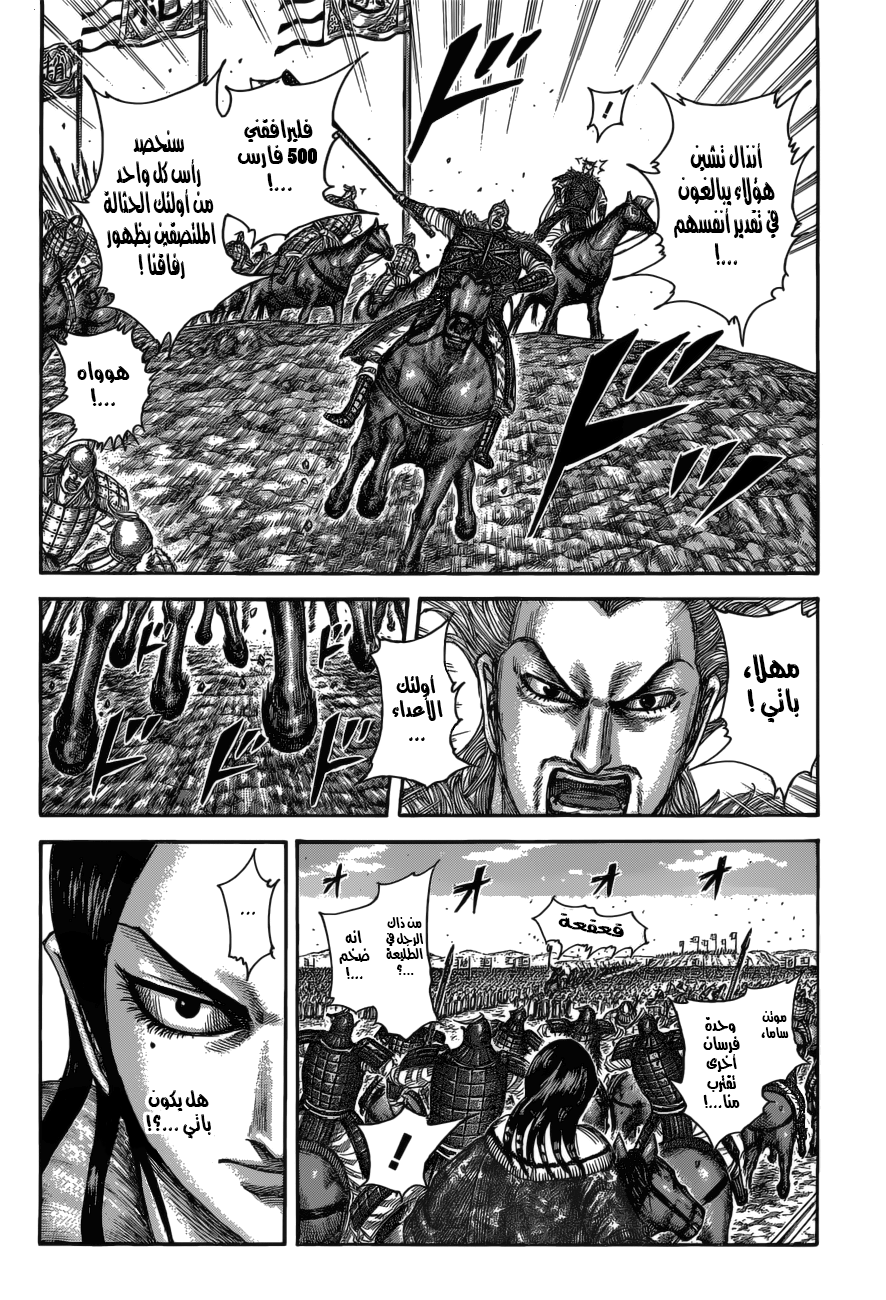 Kingdom: Chapter 521 - Page 5