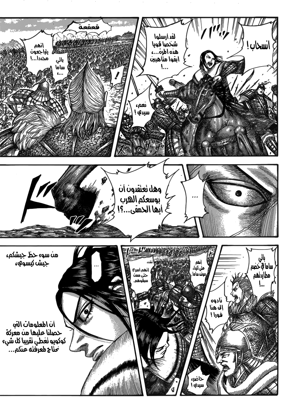 Kingdom: Chapter 521 - Page 6