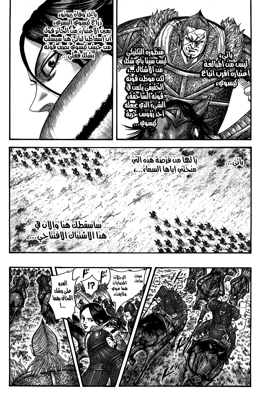 Kingdom: Chapter 521 - Page 7