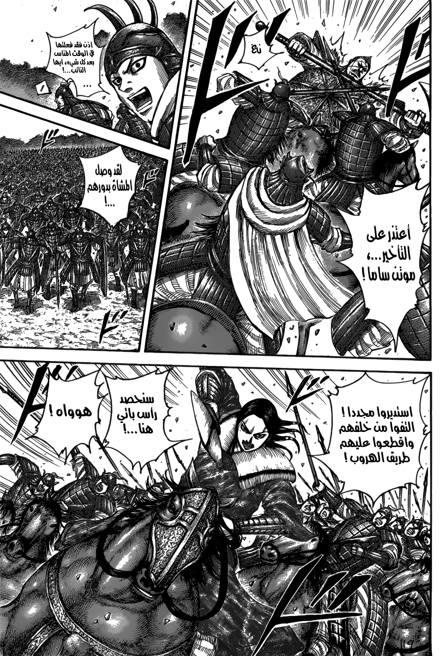 Kingdom: Chapter 521 - Page 10