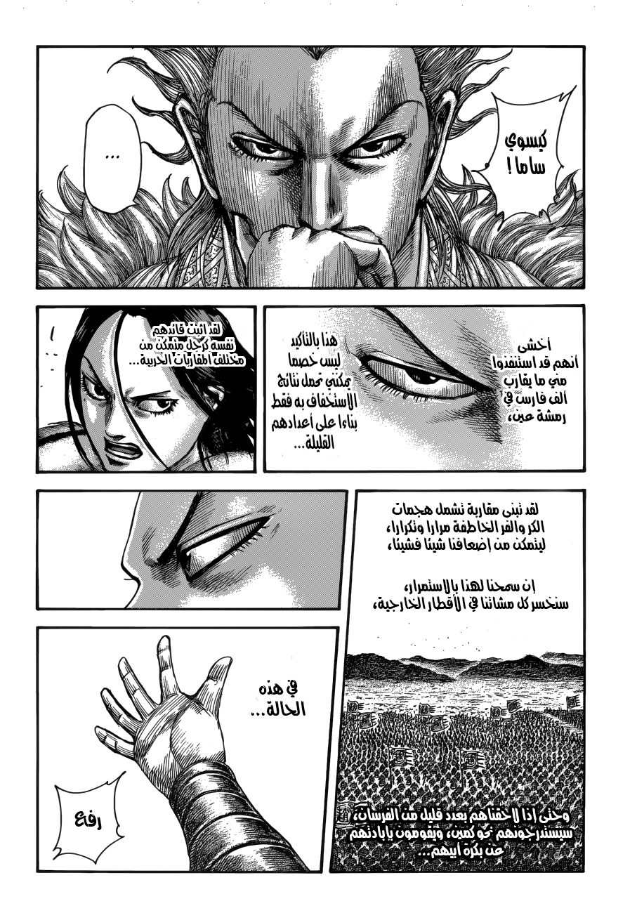 Kingdom: Chapter 521 - Page 13