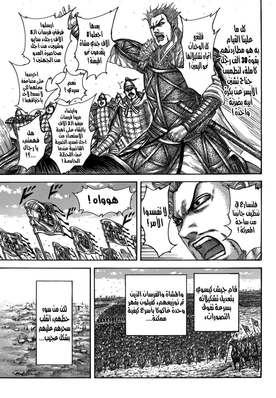 Kingdom: Chapter 521 - Page 14