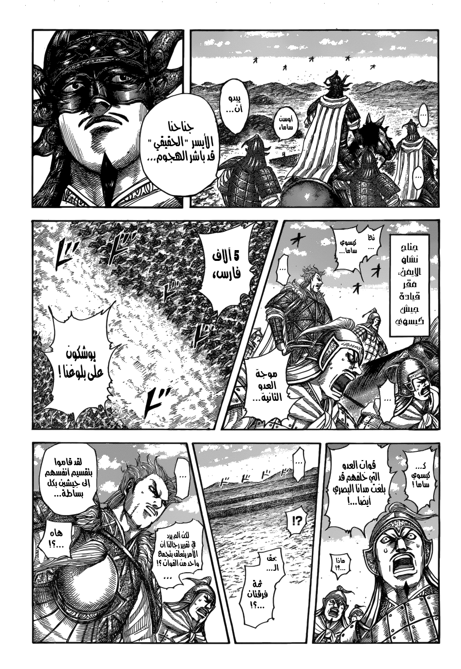Kingdom: Chapter 522 - Page 2