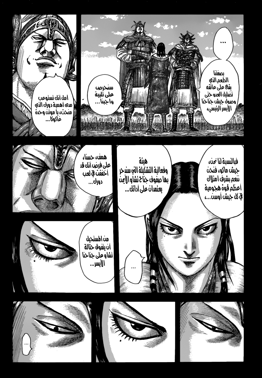 Kingdom: Chapter 522 - Page 6