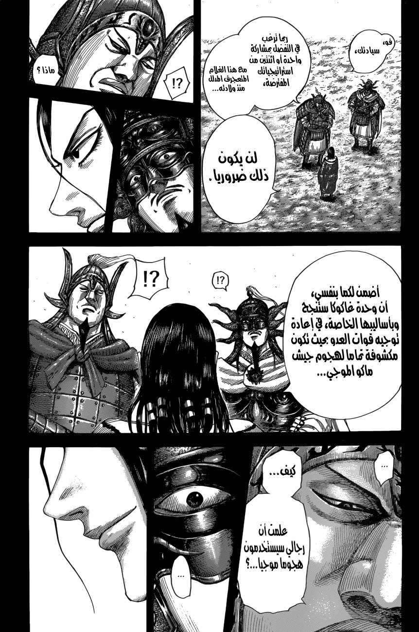 Kingdom: Chapter 522 - Page 7