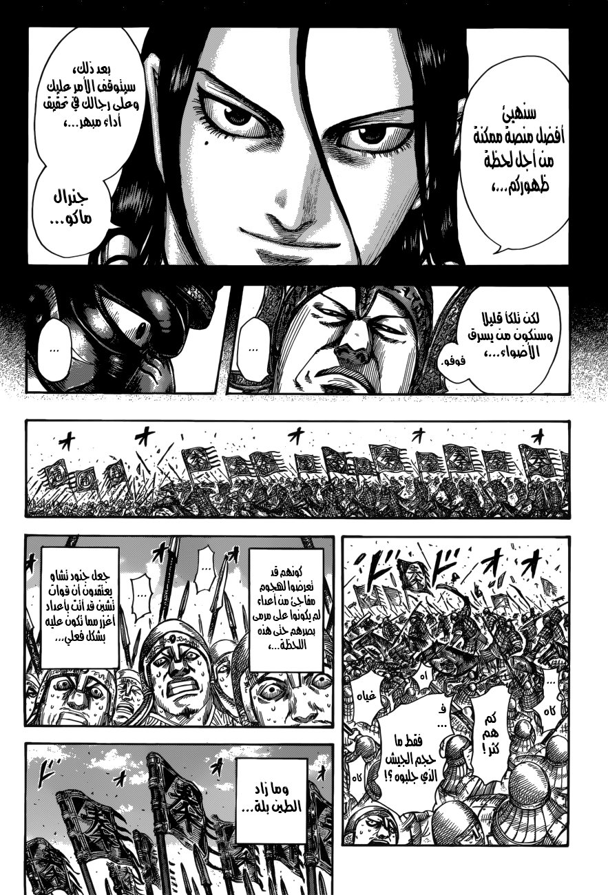 Kingdom: Chapter 522 - Page 8
