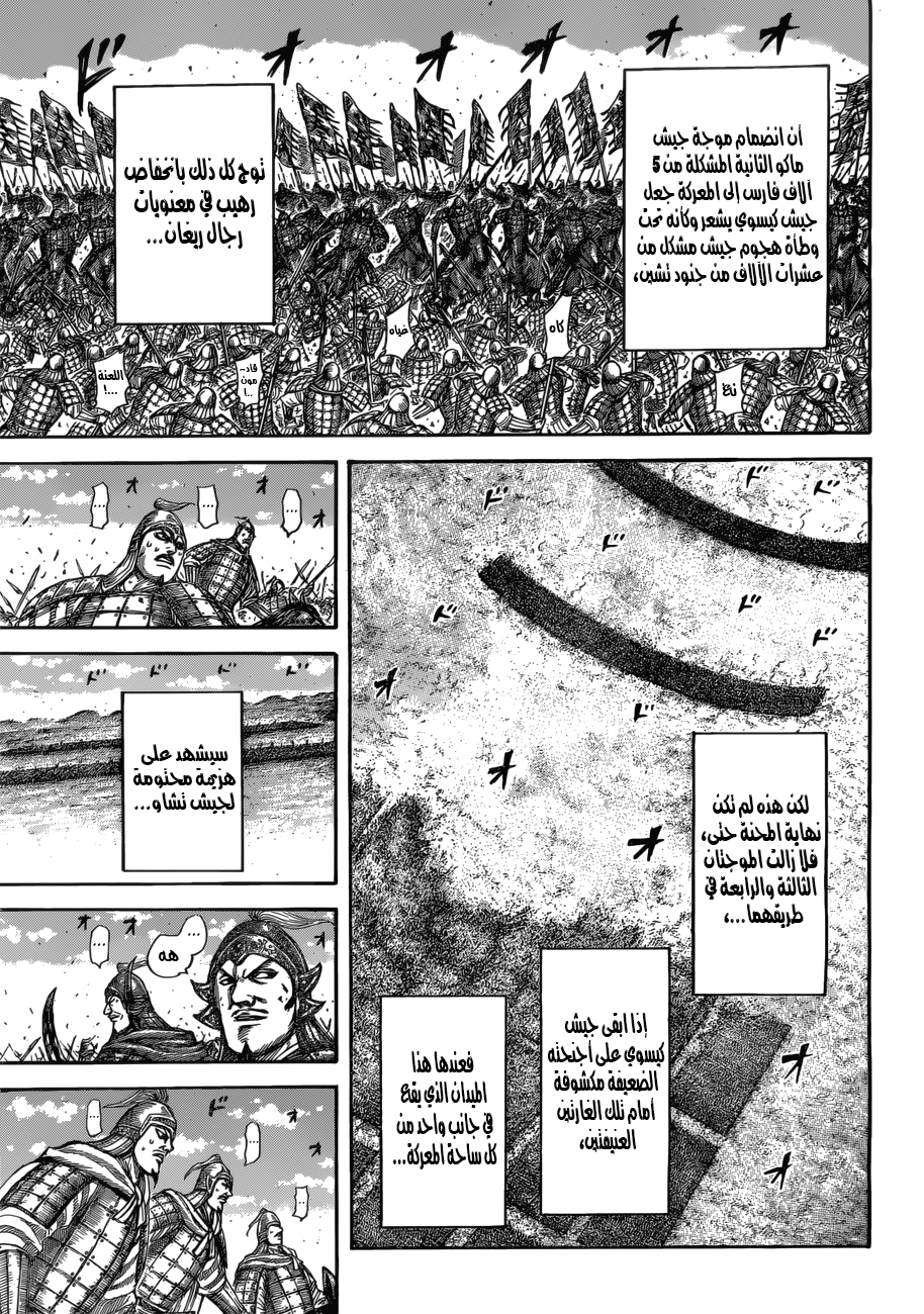 Kingdom: Chapter 522 - Page 9
