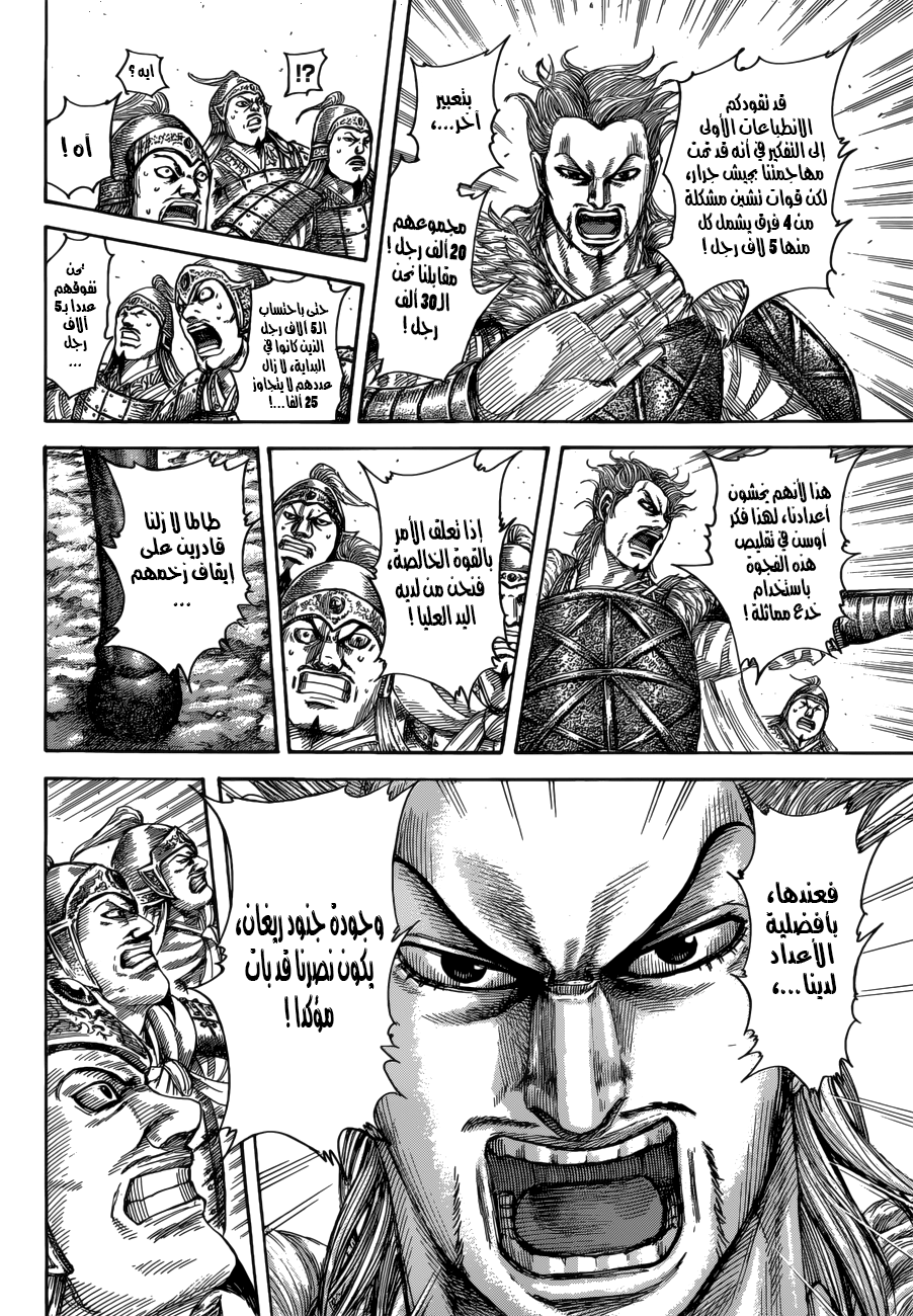 Kingdom: Chapter 522 - Page 12