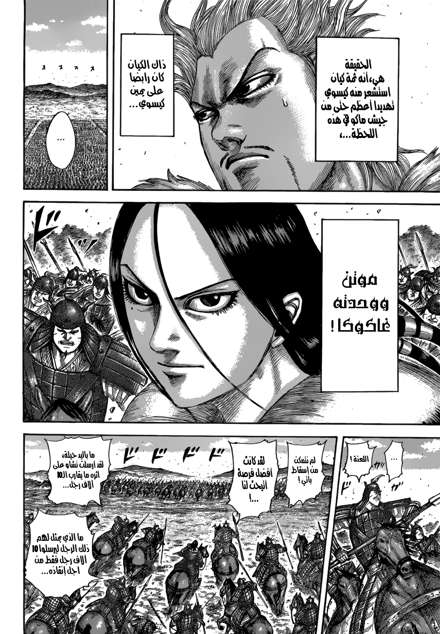 Kingdom: Chapter 522 - Page 14