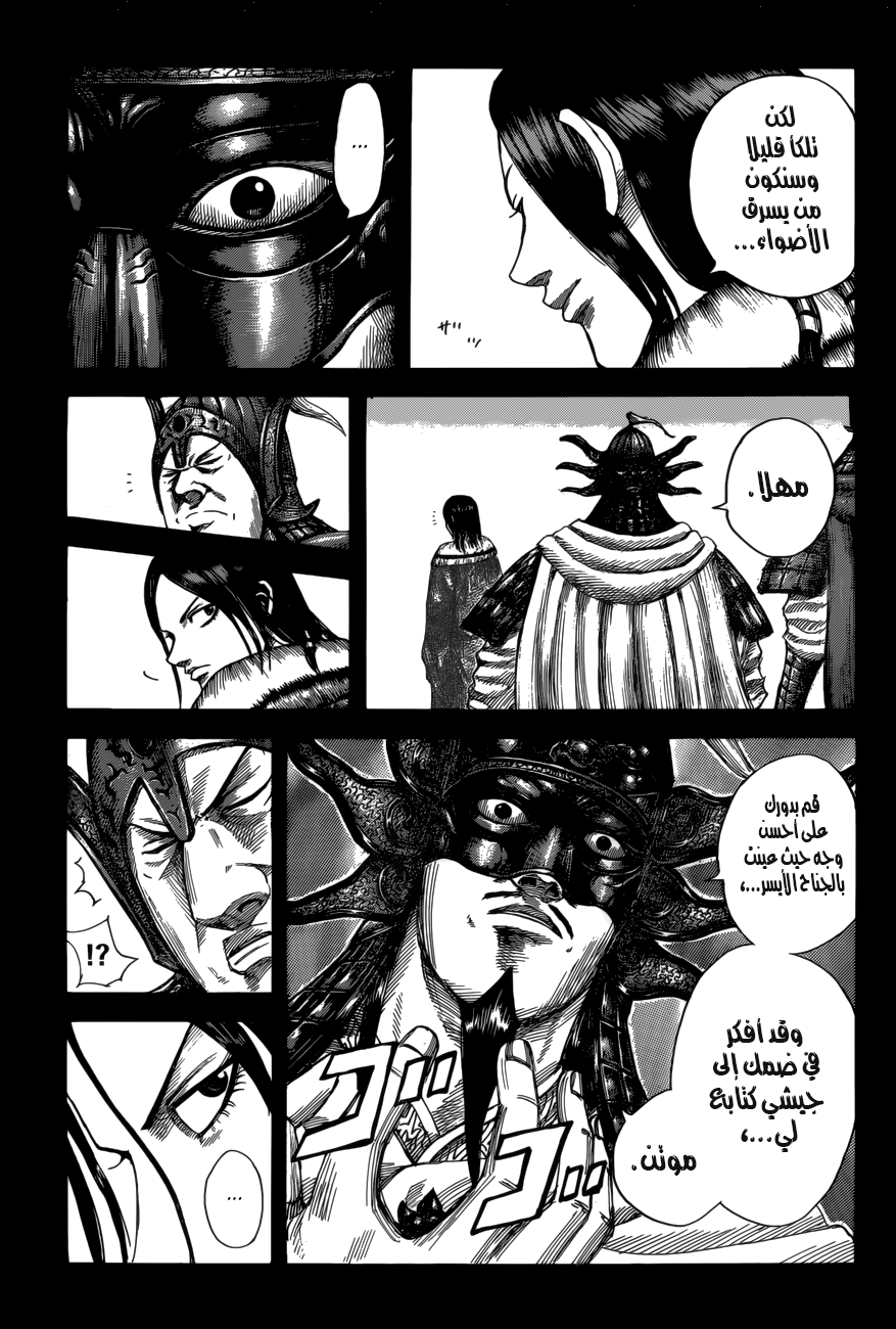 Kingdom: Chapter 523 - Page 2