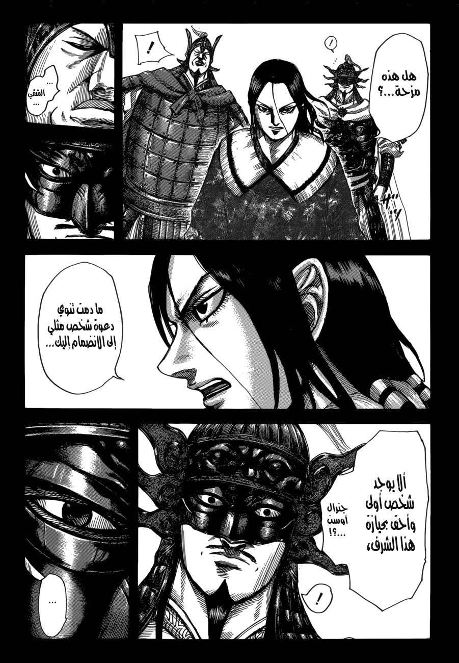 Kingdom: Chapter 523 - Page 3