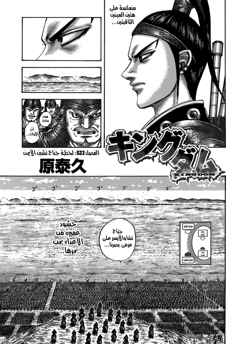 Kingdom: Chapter 523 - Page 4