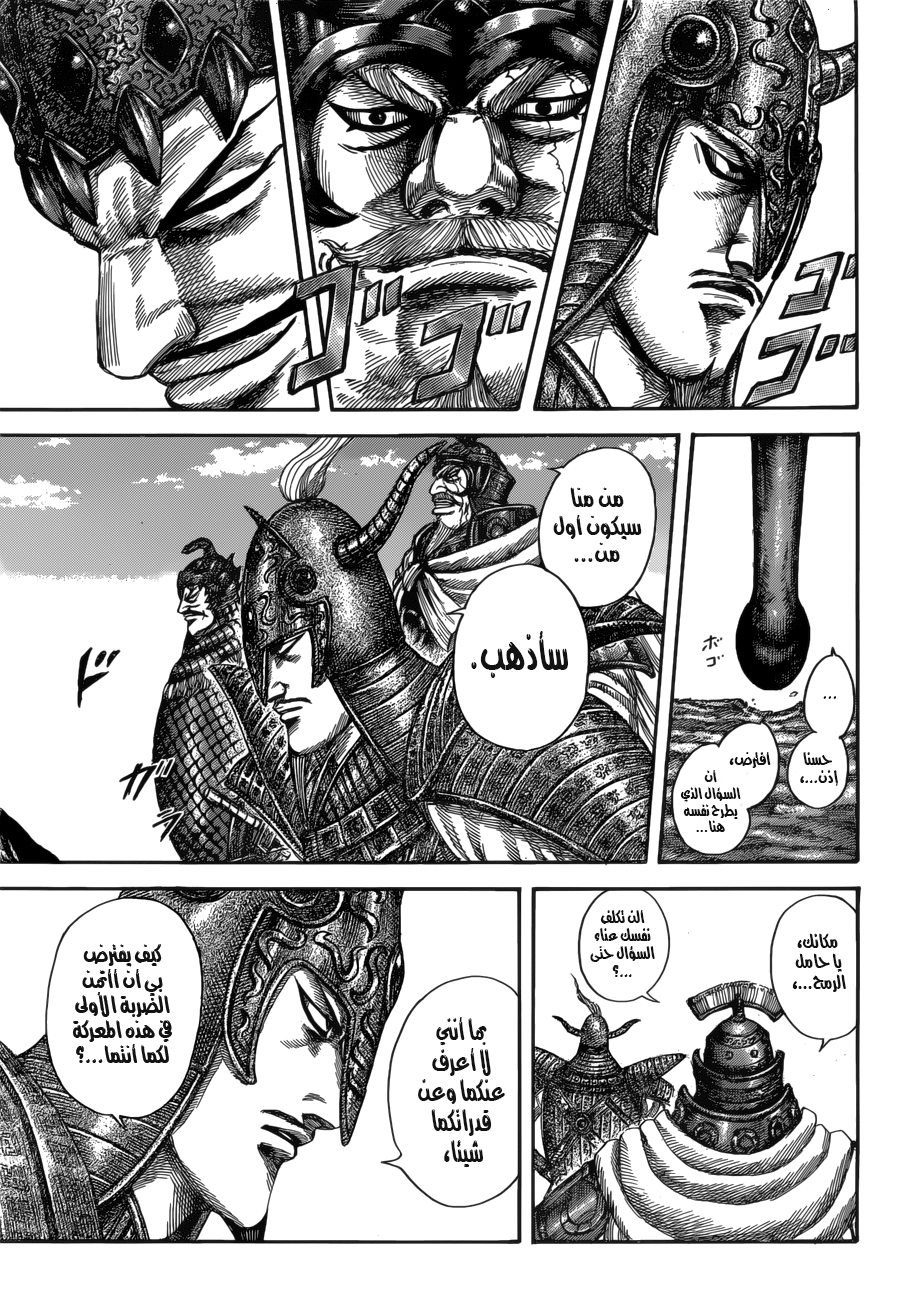 Kingdom: Chapter 523 - Page 6