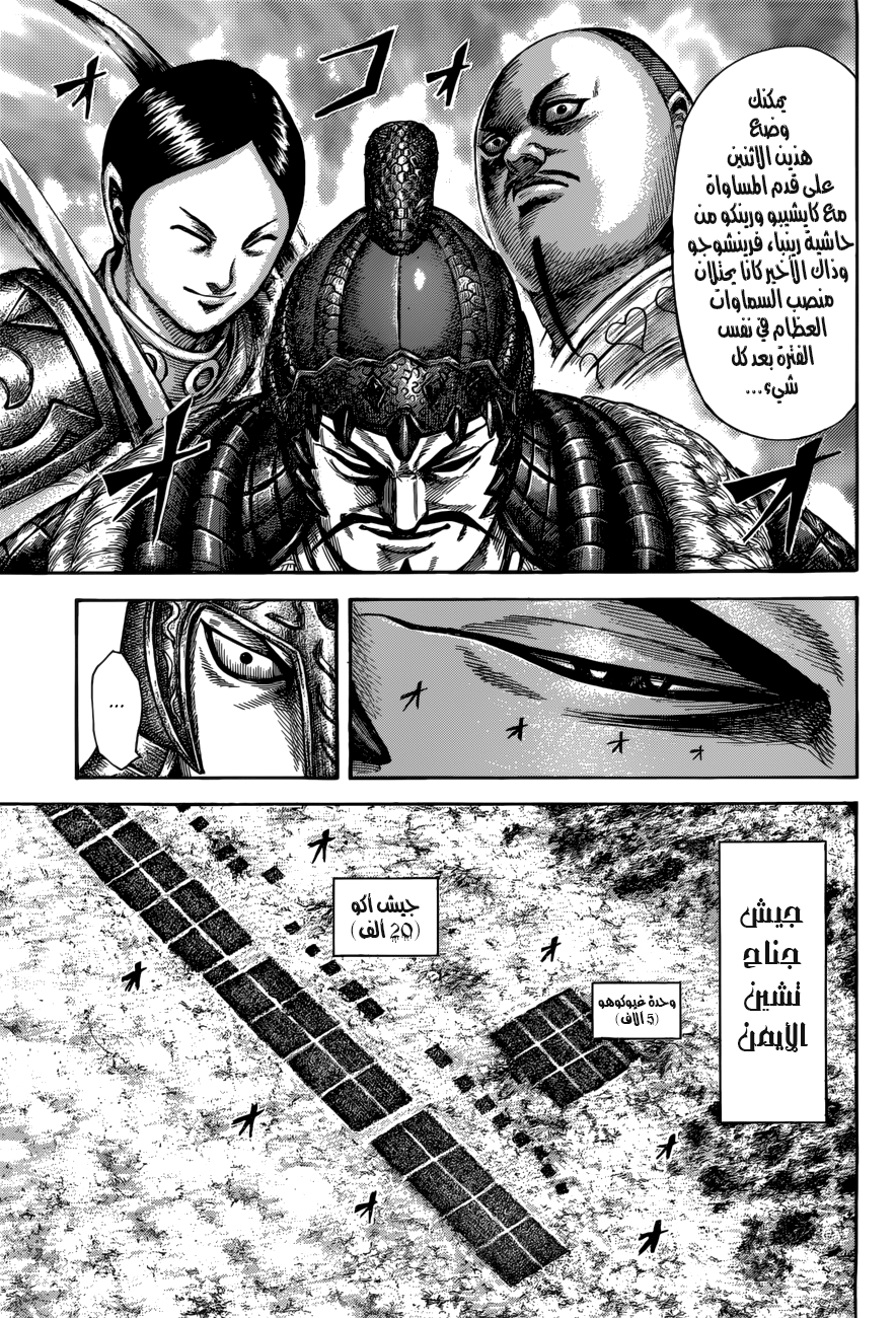 Kingdom: Chapter 523 - Page 8