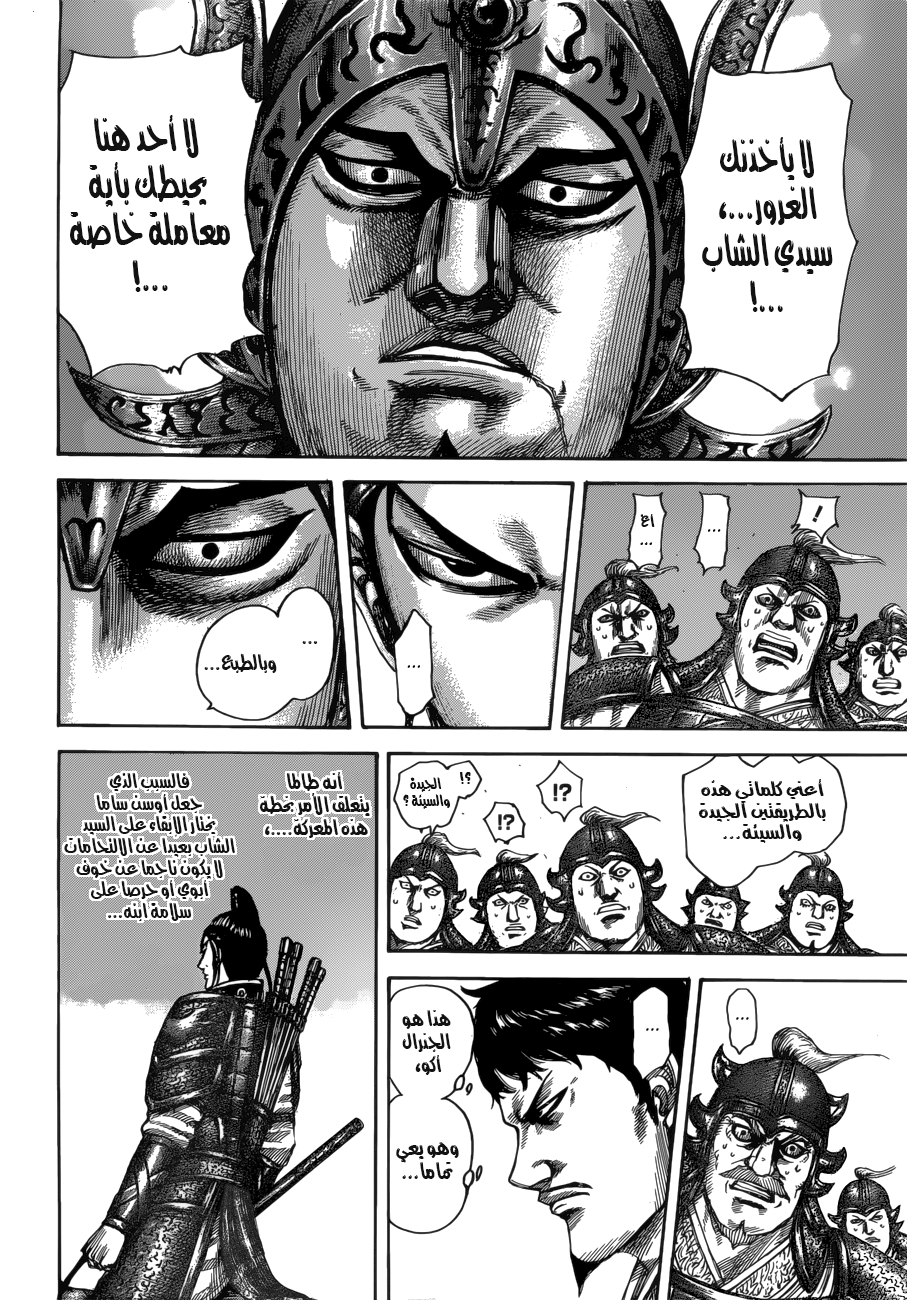 Kingdom: Chapter 523 - Page 13
