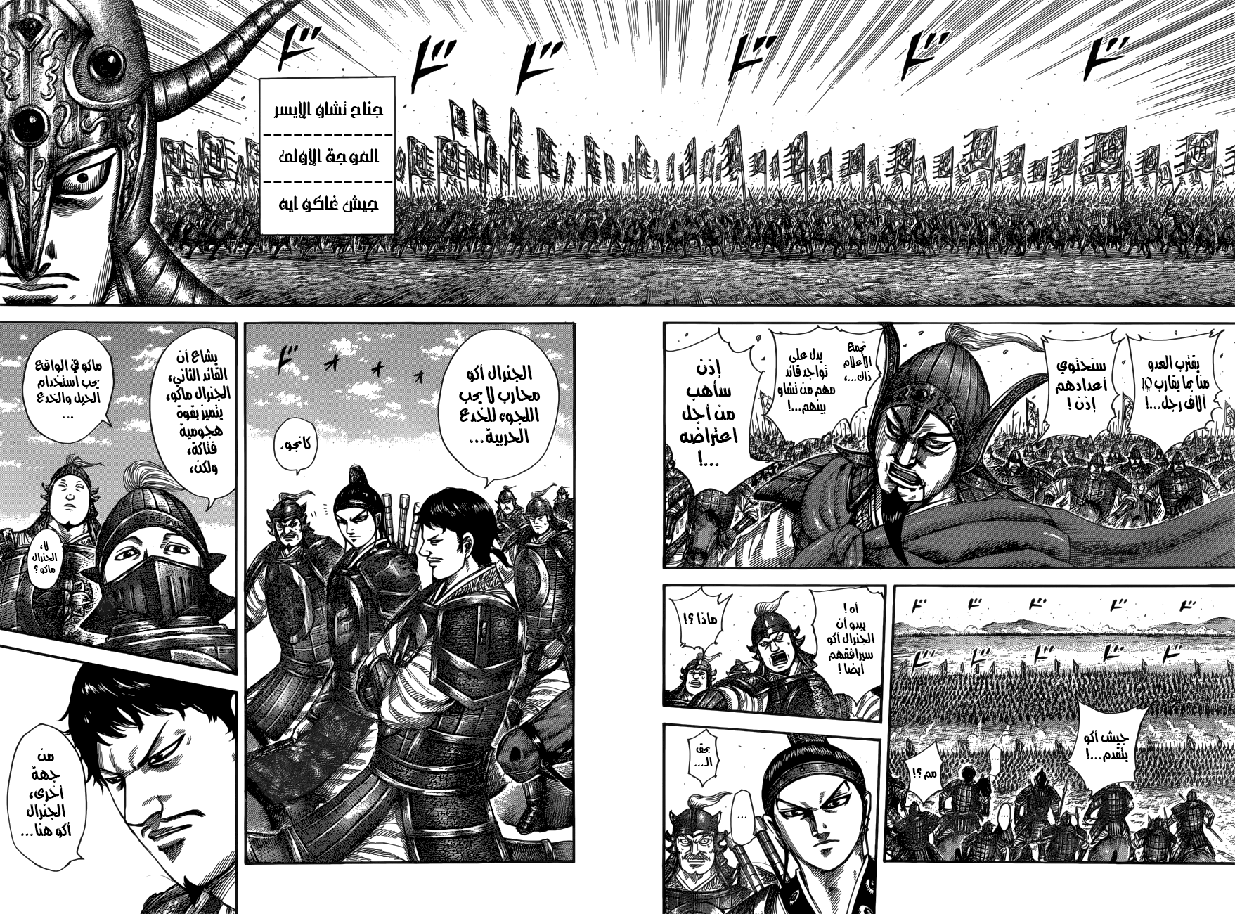 Kingdom: Chapter 523 - Page 15