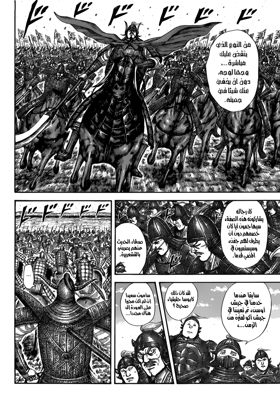 Kingdom: Chapter 523 - Page 16