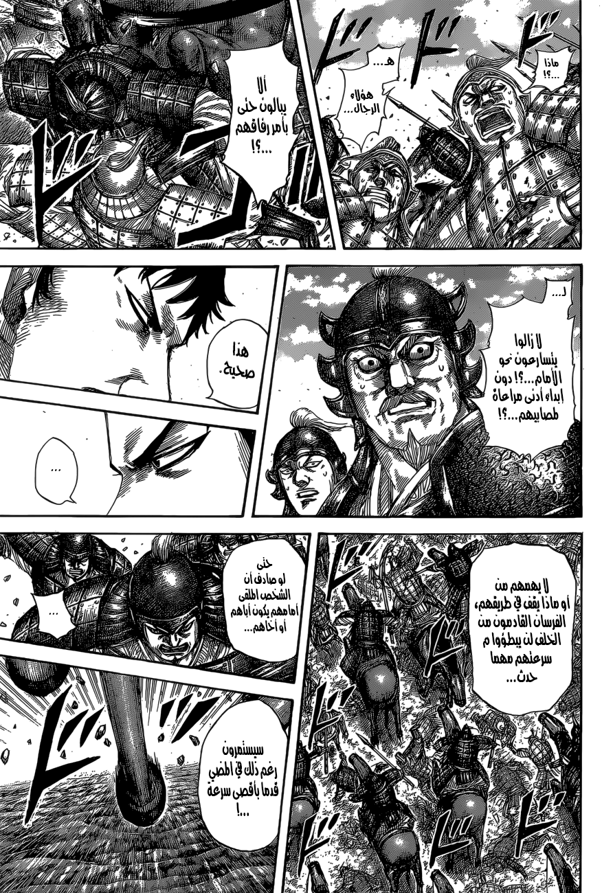 Kingdom: Chapter 524 - Page 7
