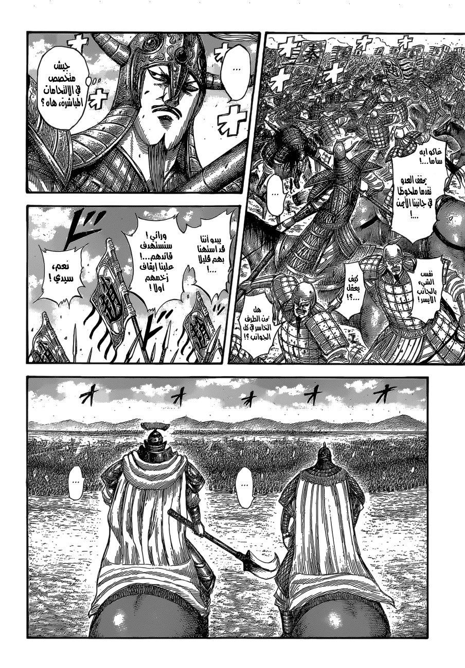 Kingdom: Chapter 524 - Page 10