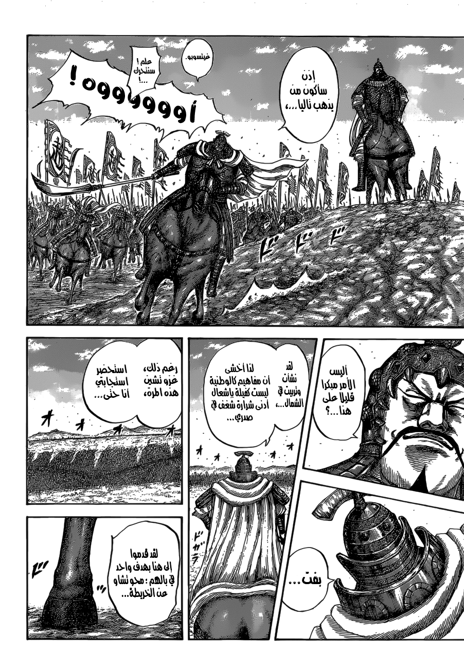 Kingdom: Chapter 524 - Page 12