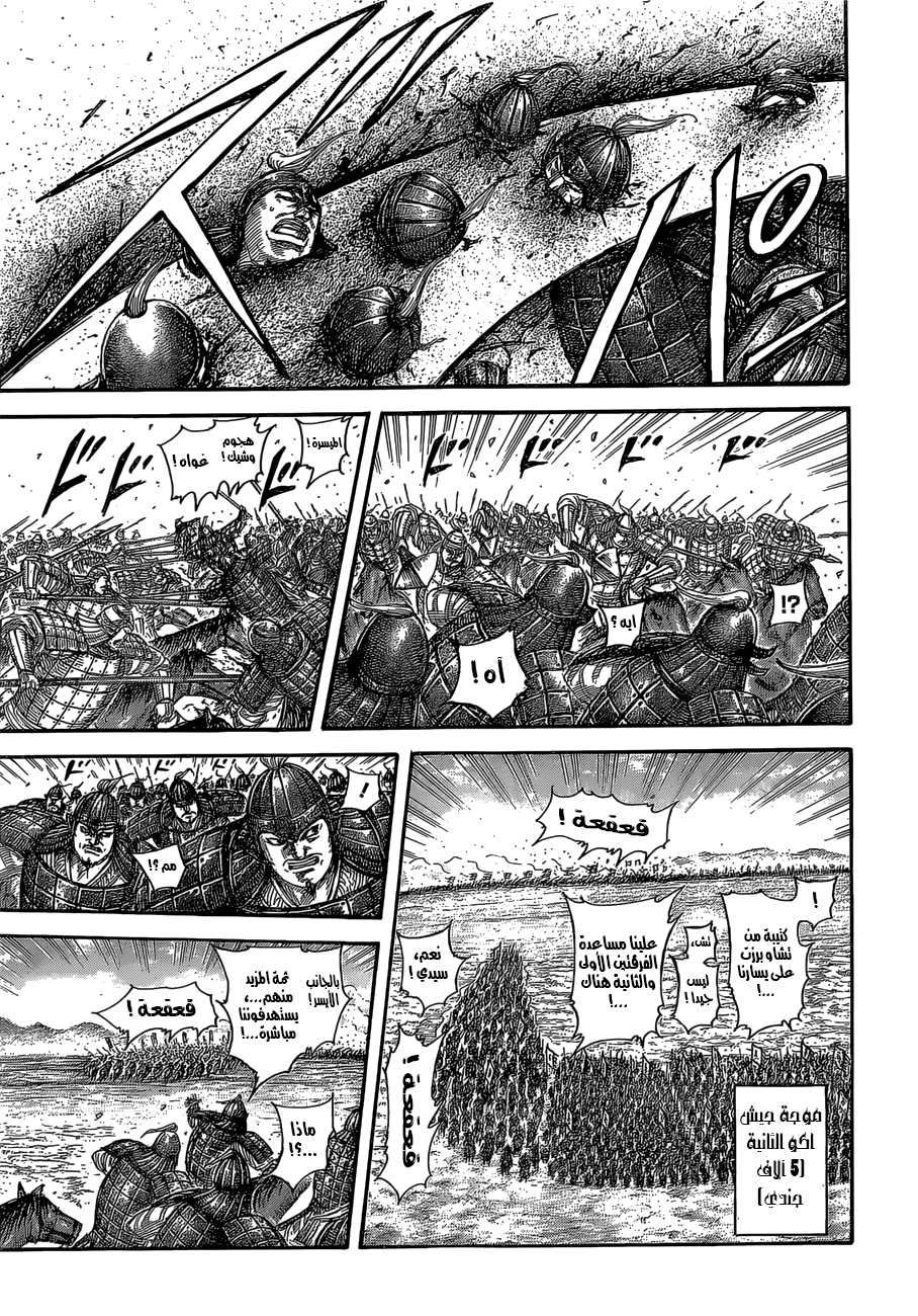 Kingdom: Chapter 524 - Page 15