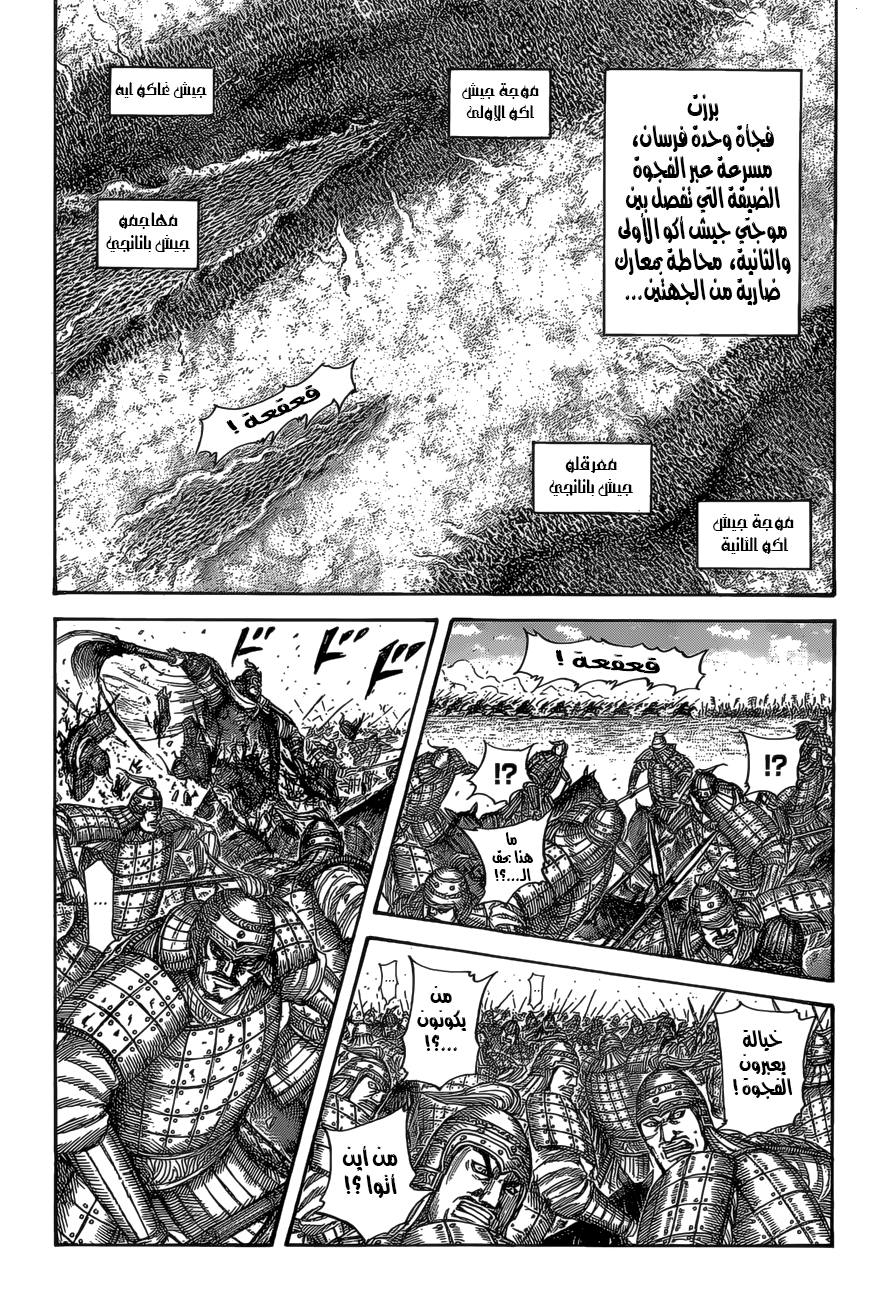 Kingdom: Chapter 524 - Page 18