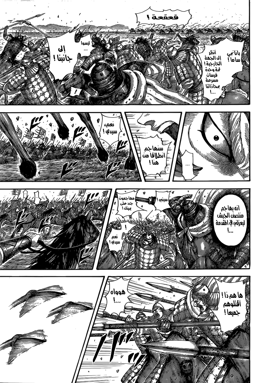 Kingdom: Chapter 524 - Page 19