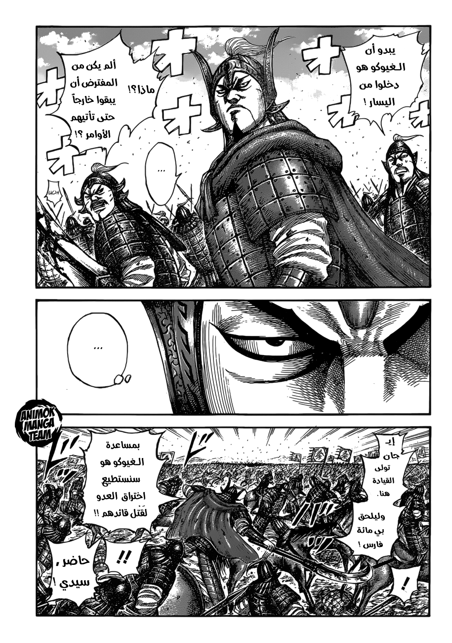 Kingdom: Chapter 525 - Page 2