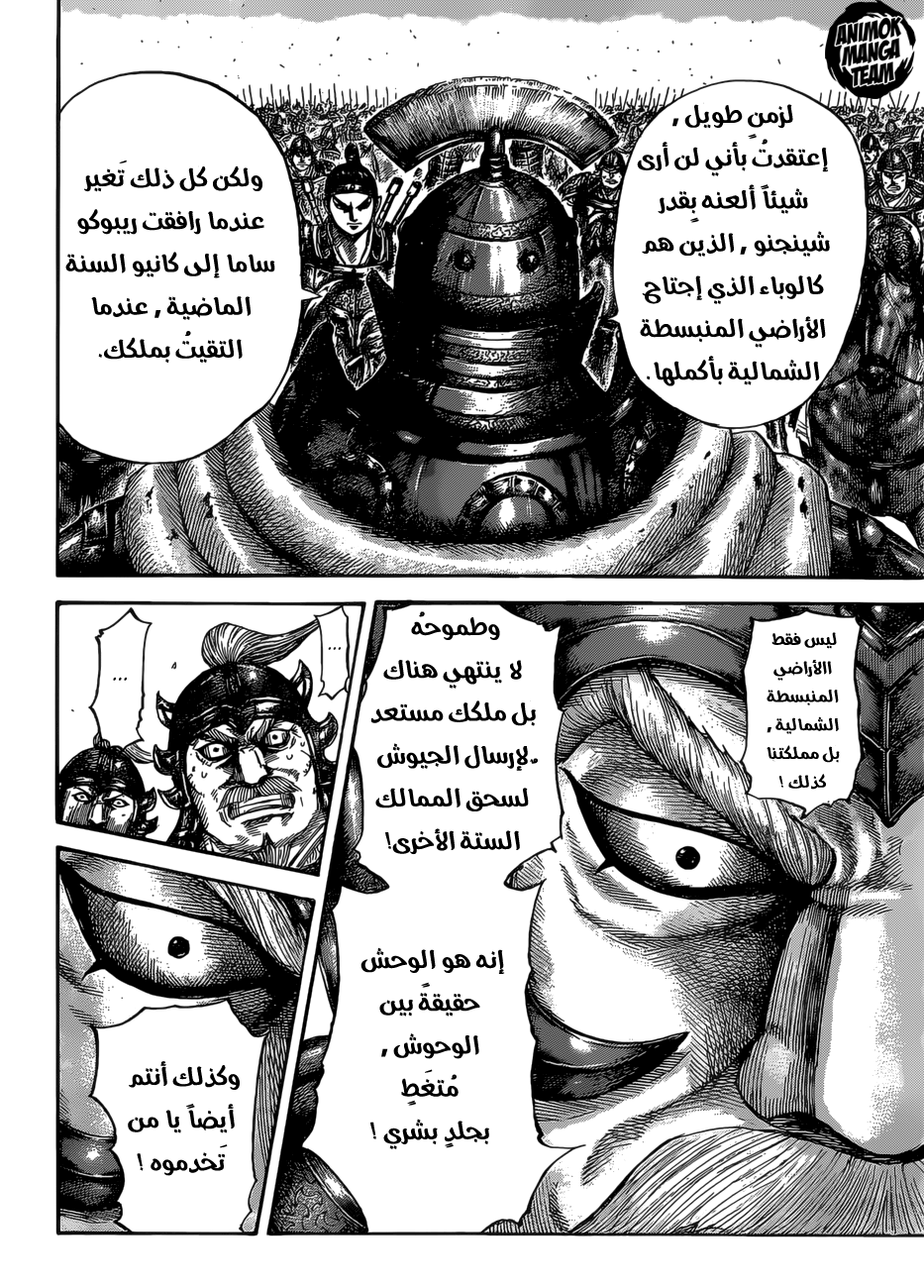 Kingdom: Chapter 525 - Page 16