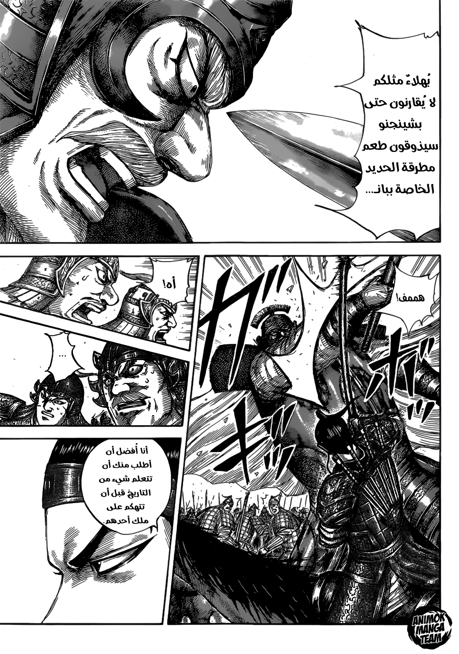 Kingdom: Chapter 525 - Page 17