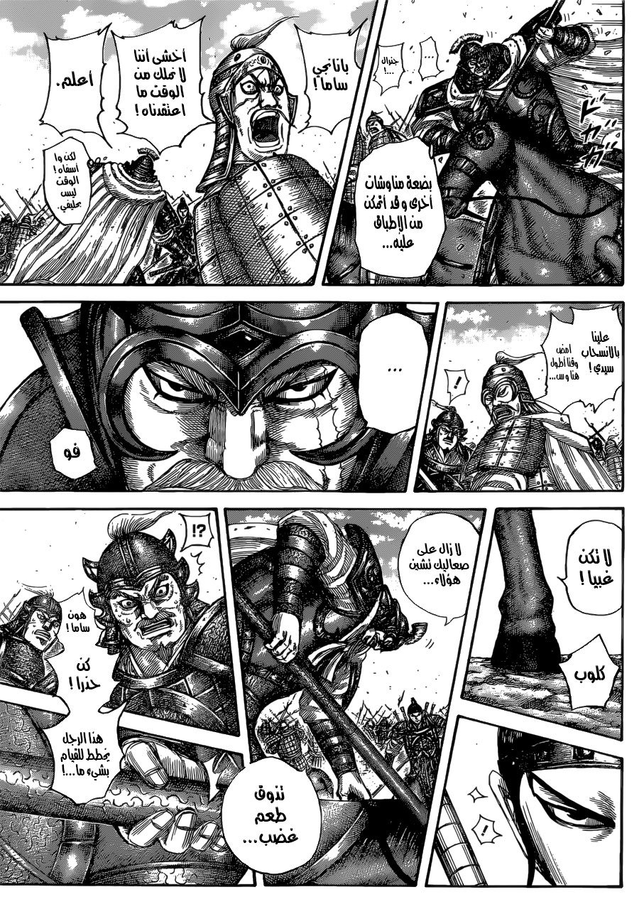 Kingdom: Chapter 526 - Page 5
